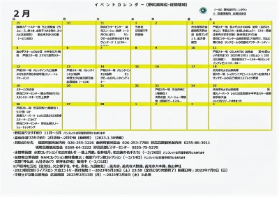 イベントカレンダー2月_page-0001