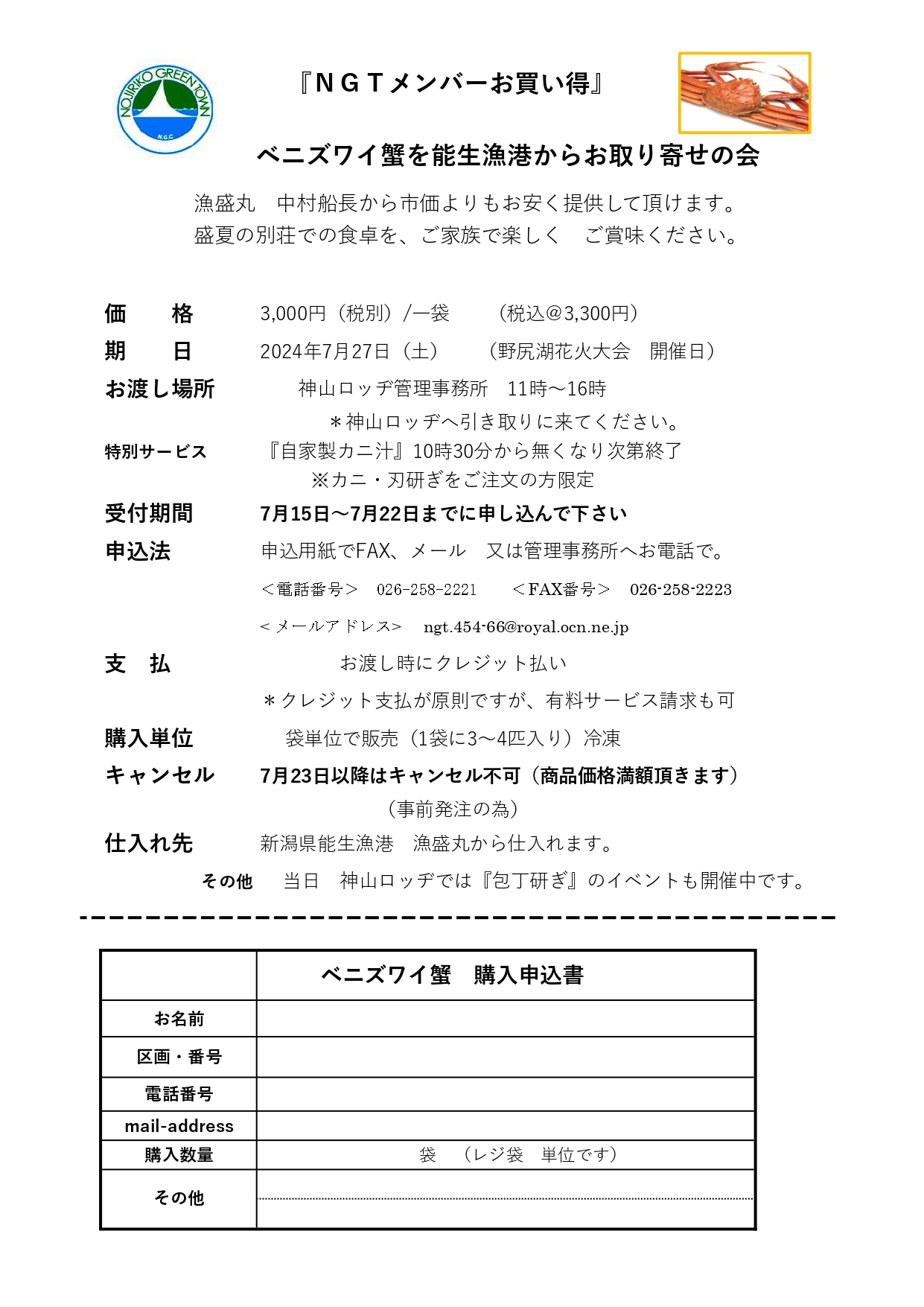 カニ　最新_page-0001