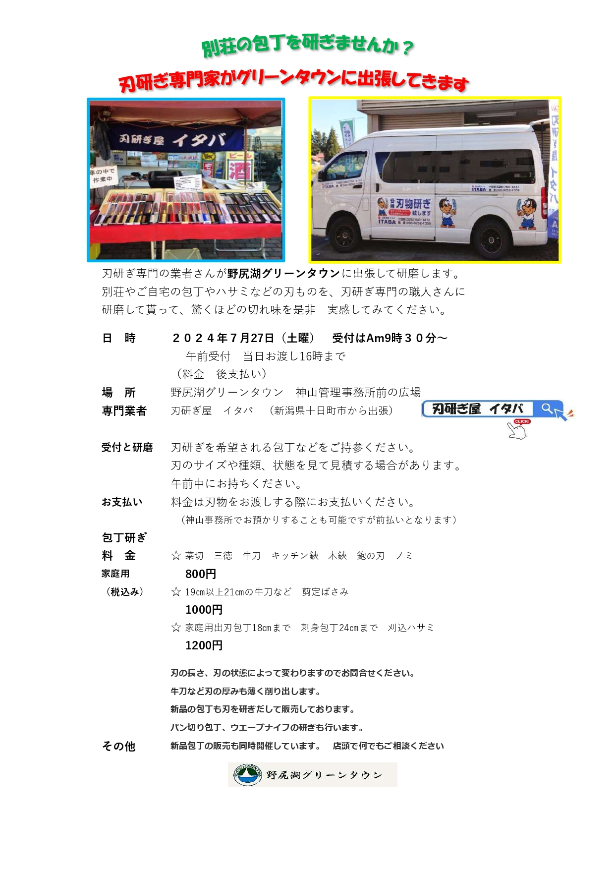 刃研ぎ　最新_page-0001