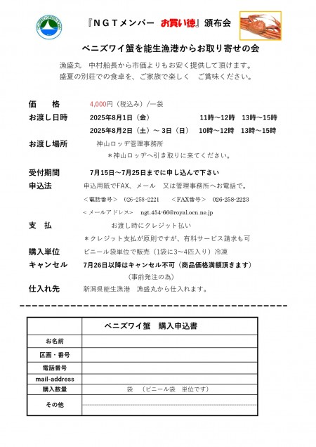 ベニズワイ蟹2025年8月1日～８月3日掲載用_page-0001