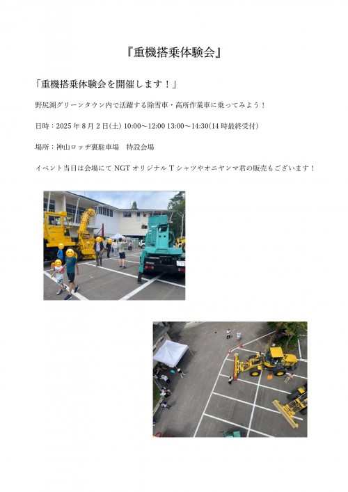 重機搭乗体験会　2025年8月2日　掲載用_page-0001