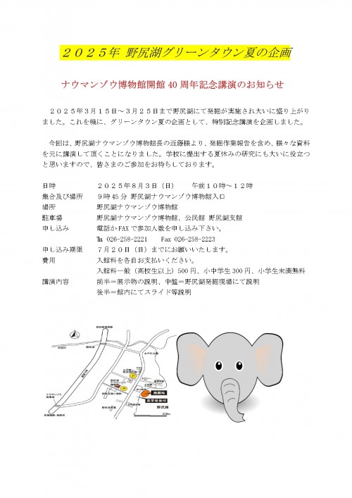 ２０２５年 野尻湖グリーンタウン夏の企画_page-0001