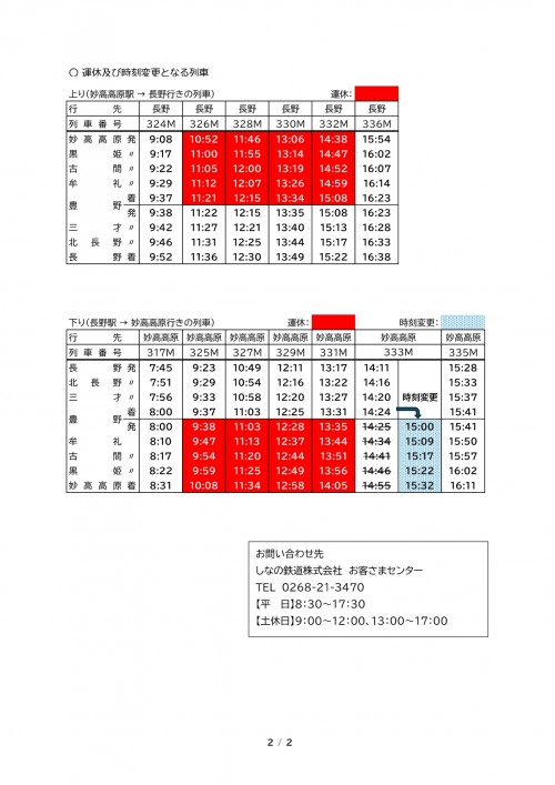 列車運休のお知らせ 1_page-0002