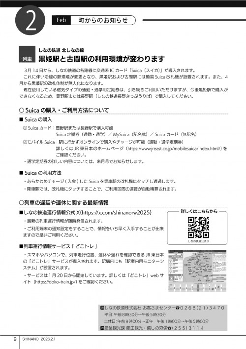 黒姫駅、古間駅_page-0001